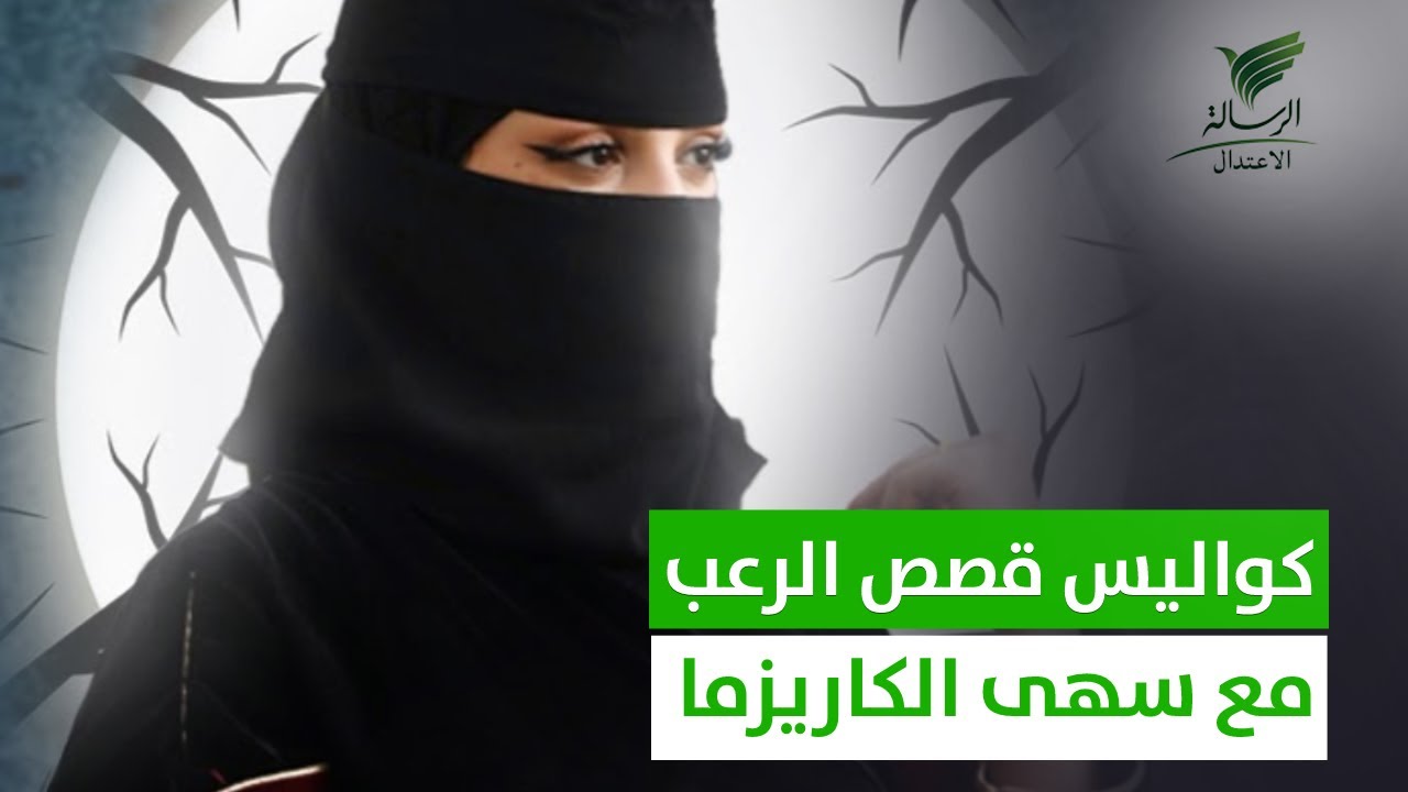 لأول مره تفصح @GUD01972 عن اسمها الحقيقي في #تواصل_الرسالة مع فايز آل عمر