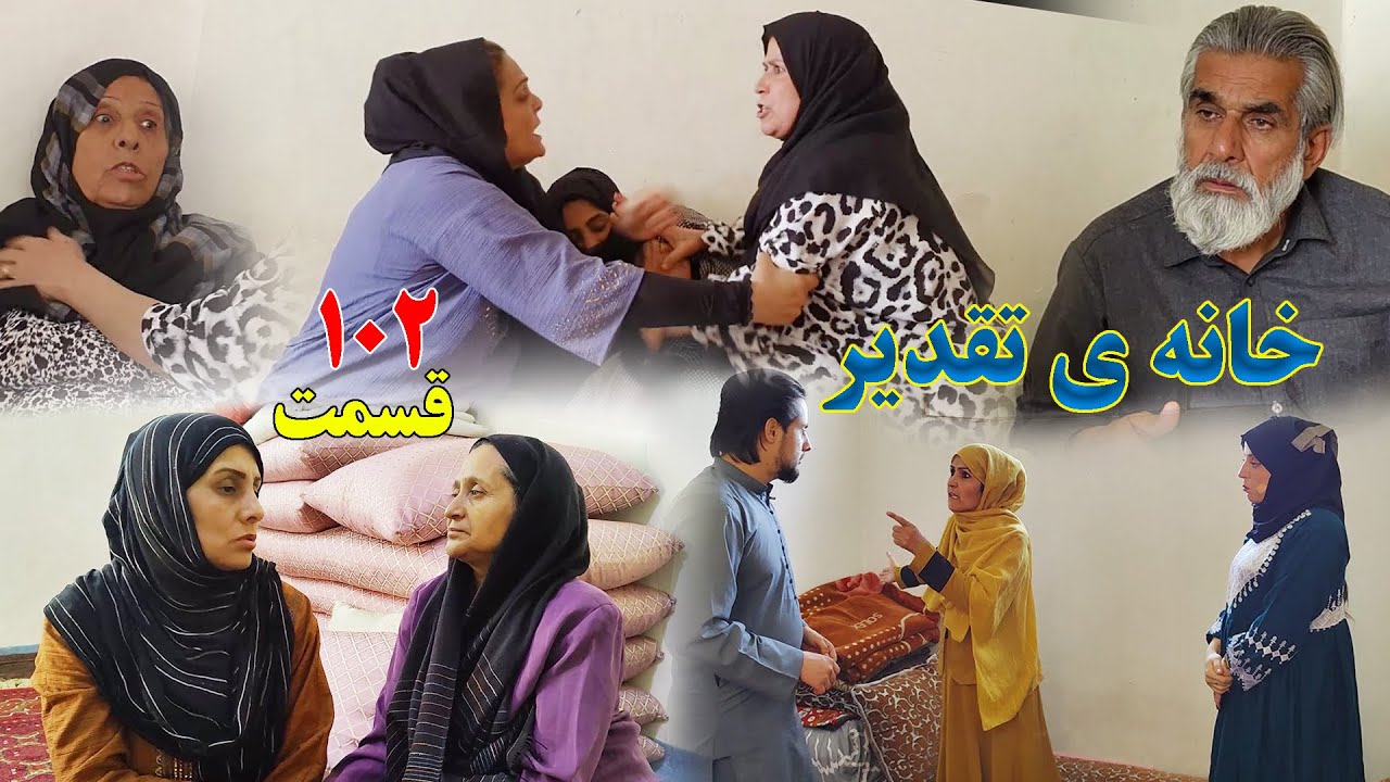House of Destiny – Episode 102 –   سریال افغانی جدید «خانهٔ تقدیر» – قسمت  صد و دوم
