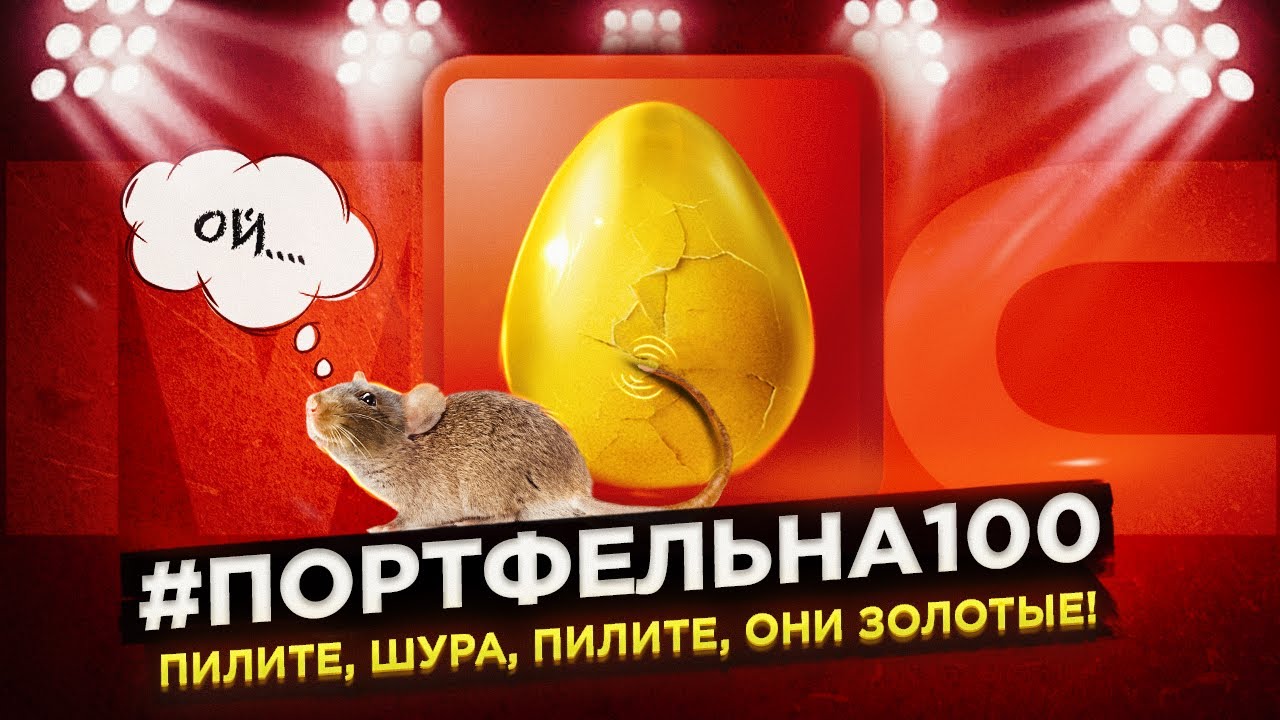 Пилите, Шура, пилите, они золотые! #Портфельна100 - YouTube