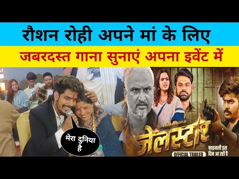 Raushan Rohi sang a great song for his mother in his event!! #new #raushanrohi #vidio #viral