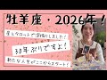 【牡羊座】30年ぶり！新たな人生がスタートする！過去と綺麗さっぱり、決別しよう！