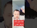 هاك الدليل على انك مريض نفسي 