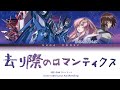 Gundam SEED Freedom ED: See-Saw シーソー- SARIGIWA NO ROMANTICS 去り際のロマンティクス Lyrics (Lyrics Kan/Rom/Eng)