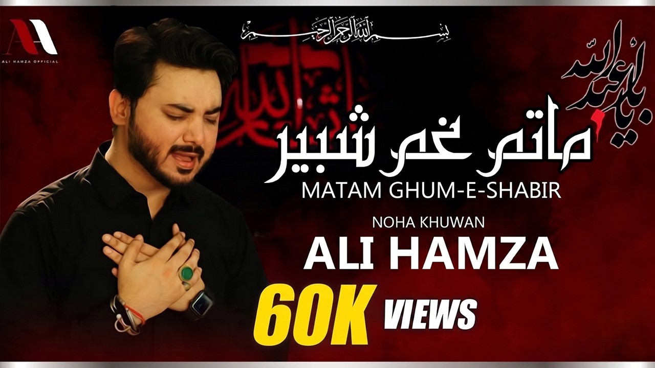 Matam Gham E Shabbir Ali Hamza Latest Noha 2023 YouTube matam-gham-e-shabbir-ali-hamza-latest-noha-2023-youtube
