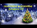 &quot;Сказочное всесезонье&quot;. Бисерный совместный проект.