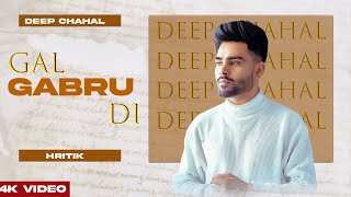 Gal Gabru Di : Deep Chahal (official song) |hritik| 911 PRODUCTIONS | New Punjabi Songs 2021