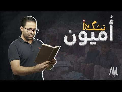 تشك إن الحلقة 1 أميون