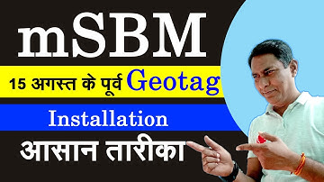 mSBM Lob App | एमएसबीएम एलओबी | mSBM App Installation Hindi