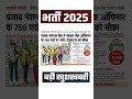 PNB भर्ती 2025 | पंजाब नेशनल बैंक में 750 पदों पर भर्ती | Graduates के लिए सुनहरा मौका | Govt Jobs