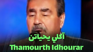 آكلي يحياتن - Thamourth Idhourar (live)