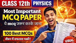 Class 12th Physics Most Important MCQ | 100+ MCQ | ये MCQ जरूर करके जाना | Board Exam 2026