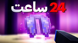 با این روش زیر ۲۴ ساعت الایترا خریدم..؟!🤔🤩😛