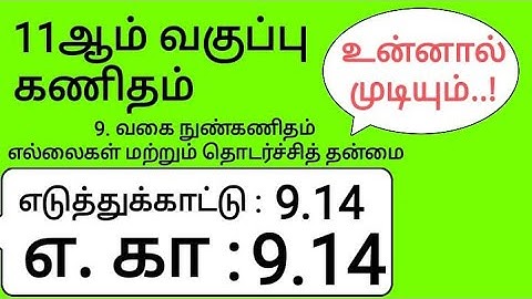 11th Maths Tamil Medium Chapter 9 Example 9.14