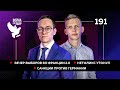 Вечер выборов во Франции 2.0, санкции против Германии, Нетфликс утонул / Война - это мир 191