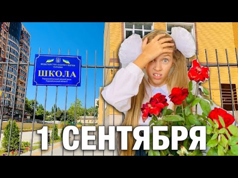 ОБЛОМ на 1 СЕНТЯБРЯ 2019 / Я такого не ожидала ! / НАША МАША