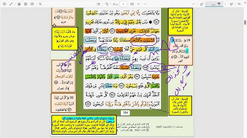 تثبيت ومتشابه وربط #سورة_الأنبياء الربع الثاني الآيات من ٥٠:٢٩