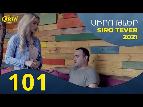 Սիրո Թևեր Սերիա 101- SIRO TEVER PART 101