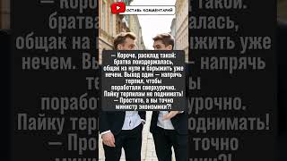 Министр экономики и неожиданные стратегии😄 #анекдот #юмор