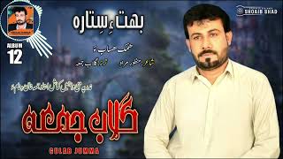 Gulab Jumma/New Albam 2022/Shahir: Manzoor Murad/Hamok Hesaba