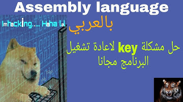 Fix problem Assembly emu8086 registration key with a licensee | اسمبلي بالعربي (15)