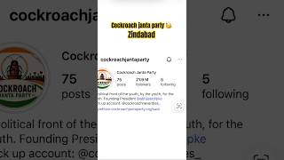 CJP #subscribe #yt #ytshorts #cjp #cockroachjantaparty #cockroach #genz #unemployed #lazy #people