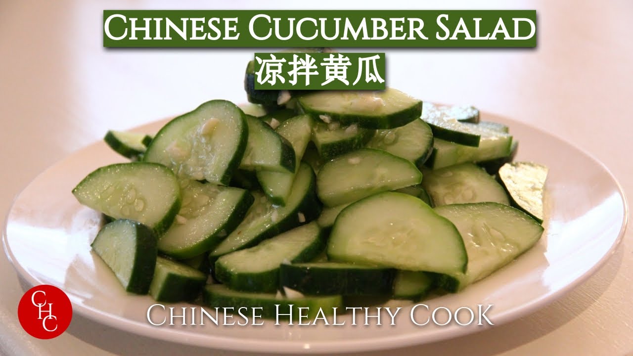 Chinese Cucumber Salad 凉拌黄瓜 | ChineseHealthyCook