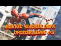 [Стрим с PS4 PRO] Marvel человек паук #3