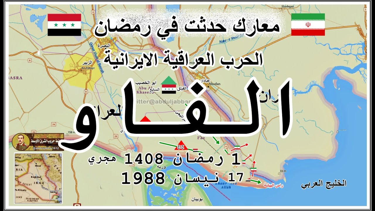 معركة الفاو   17-4-1988