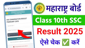 How to check 10th result 2025 class 10th Maharashtra board 2025 | Maharashtra board result check