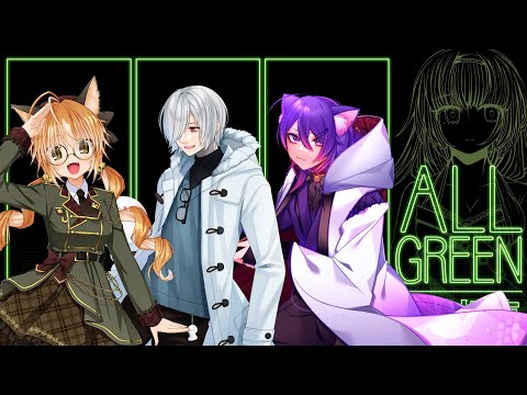 【マダミス/ネタバレ注意】ALL GREEN　/GM　秋雨時雨　PL・絢月 彩楓・氷山るりむ