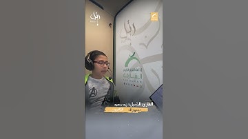 القارئ الشبل زيد سعيد -  سورة الكافرون