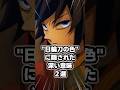 【鬼滅の刃】"日輪刀の色"に隠された深い意味2選 #鬼滅の刃 #demonslayer #雑学