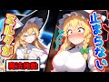魔法の失敗で魔理沙のミルクが止まらなくなってしまうとどうなるのか ゆっくり茶番 魔法の失敗で魔理沙のミルクが止まらなくなってしまうとどうなるのか ゆっくり茶番