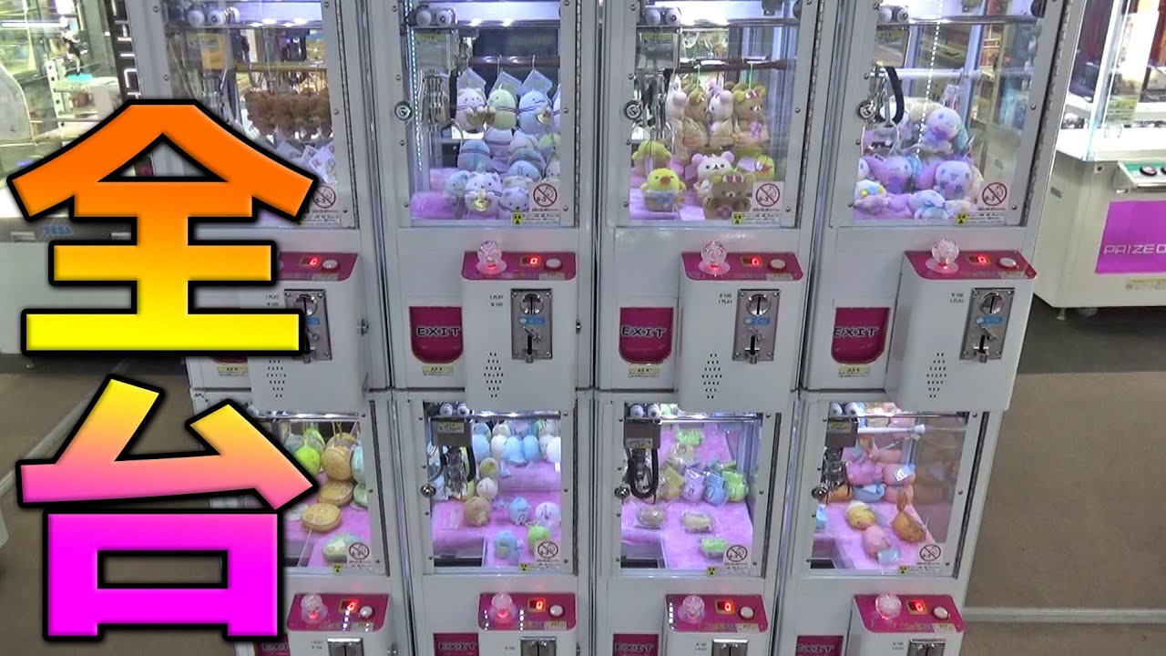 みにっちゃ！　クレーンゲーム　筐体　確率機　美品 商品情報｜SAFARI GAMES