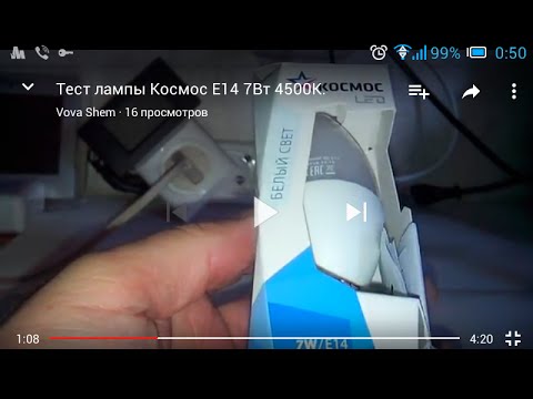 Тест лампы Космос Е14 7Вт 4500К.