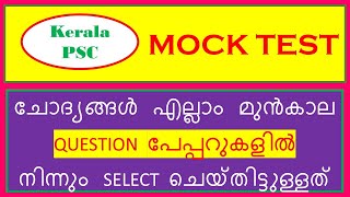 LDC 2020 || Mock Test || Questions Selected from previous Question Papers screenshot 2