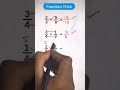 क्या आप 5 Seconds में बता सकते हैं ? #ssc #maths #cgl #mts #shorts