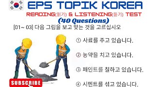 EPS-TOPIK_TEST | Reading & Listening 40 questions( 문항) eps-topik exam| 14 May 2024