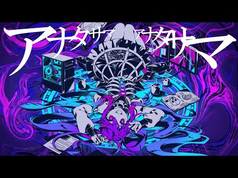 アナタサマ / Nyaribar (cover)