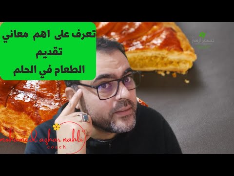 فيديو: هل هي مهنة لذيذة - تقني طعام؟