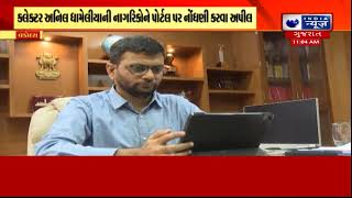 Vadodara Collector Appeal: વસ્તીગણતરી માટે Self Enumeration પોર્ટલ શરૂ