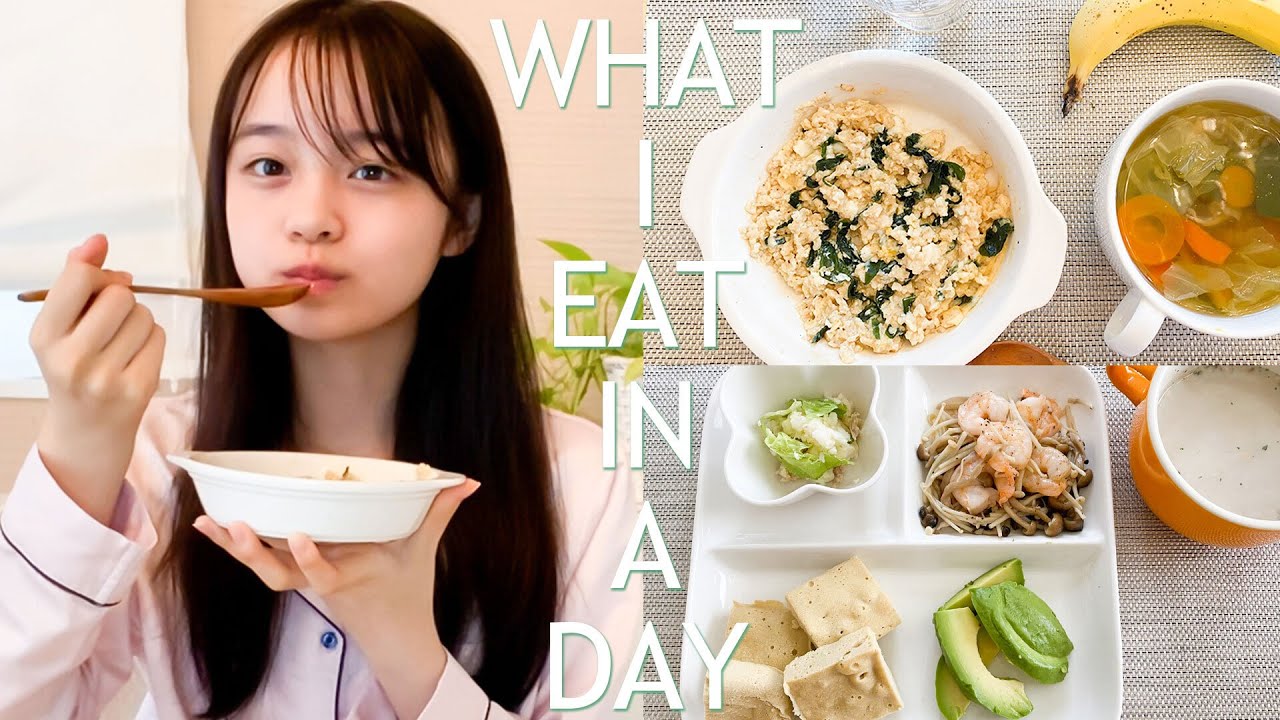 中学生モデルの1日の食事公開します What I Eat In A Day 林芽亜里 Youtube