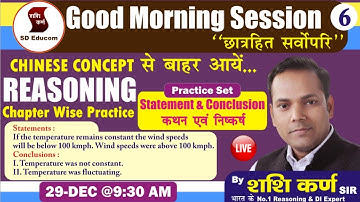 Statement & Conclusion कथन एवं निष्कर्ष | Reasoning Topic Wise | Reasoning By Shashi Karna Sir