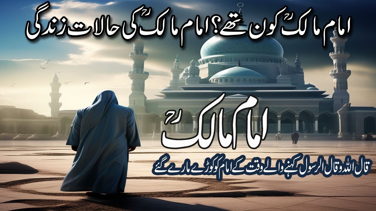 Imam Malik Biography | Imam Malik Kon The | The Life Of Imam Malik ...