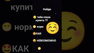 😝 ТЫ НЕ КОГДА ЭТО НЕ НАЙДЁШЬ