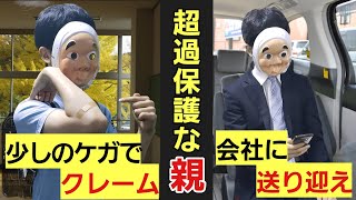過保護すぎる親に育てられた男の末路･･･