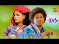 ZUMALEM Djremix ዙም ዓለም ወሎየዋ Gojam Ethiopian Traditional Dj Eskesta 2026 Official Video 