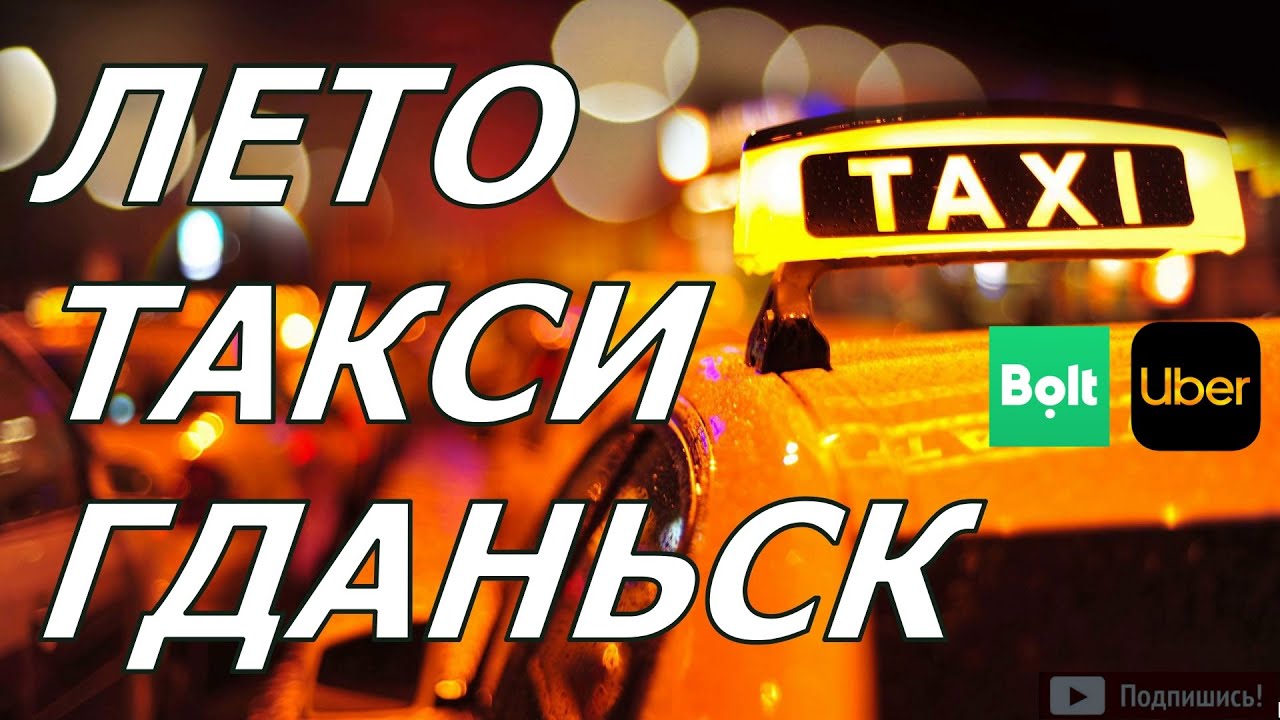 Прайс-лист » Neptun Taxi