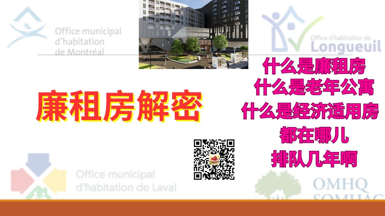 申请廉租房、老年公寓(1)--政府帮我交租金  https://youtu.be/rlqA7ivkJCE