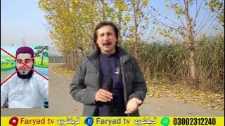 Da Olas Faryad With Shahid Khan||(538)مداری زیاد کی مکمل حقیقتاس ویڈیو میں جانیے
